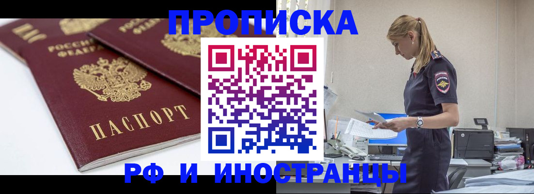 купить прописку в Сланцах