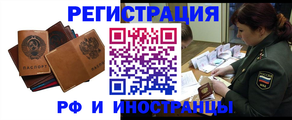 прописка для работы в Сланцах