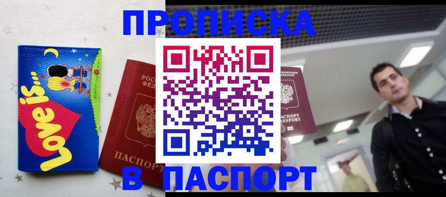 прописка для военкомата в Сланцах
