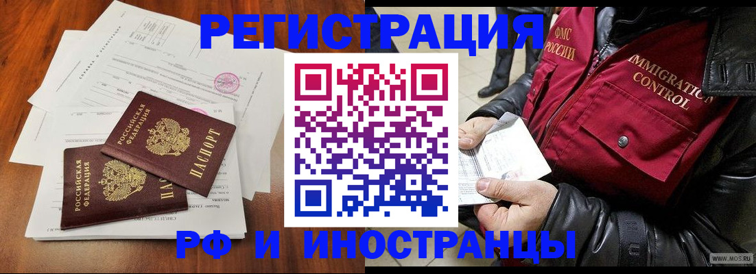 прописка иностранных граждан в Сланцах
